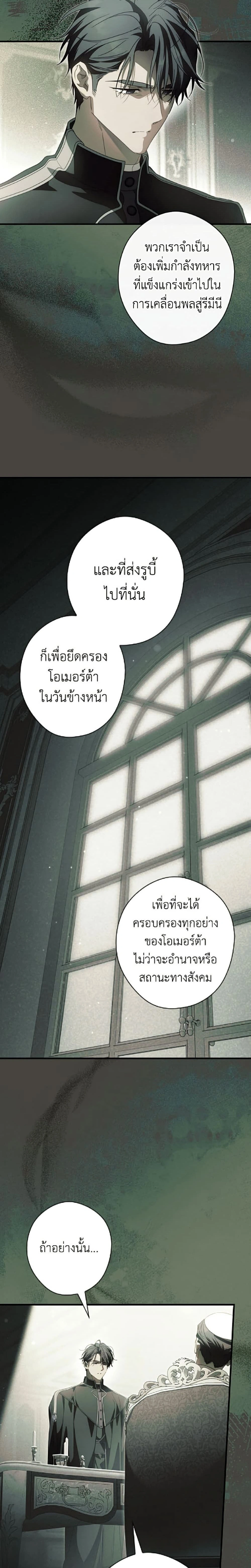 How to Get My Husband on My Side - ตอนที่ 136 - หน้า 9