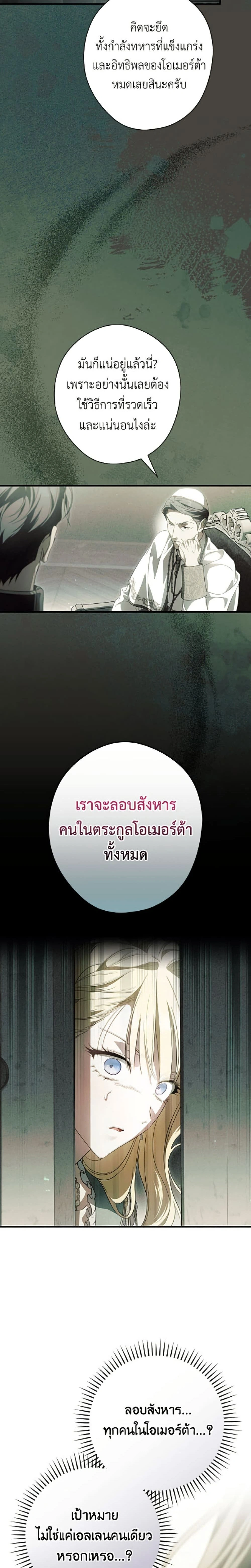 How to Get My Husband on My Side - ตอนที่ 136 - หน้า 10