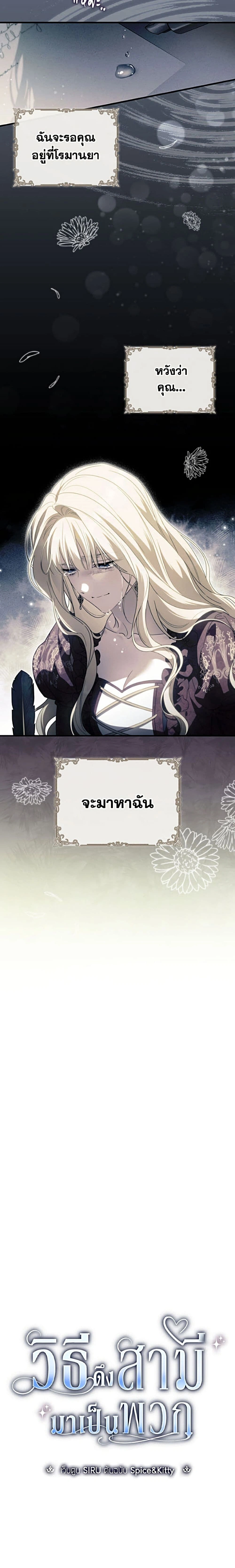 How to Get My Husband on My Side - ตอนที่ 137 - หน้า 11