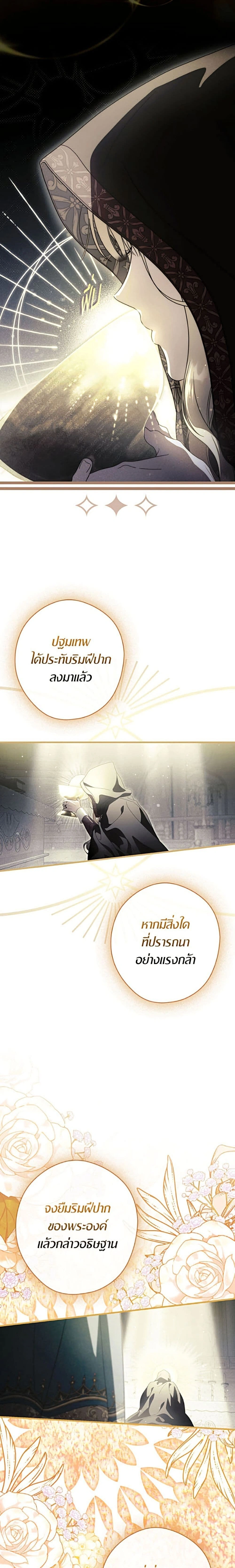 How to Get My Husband on My Side - ตอนที่ 137 - หน้า 15