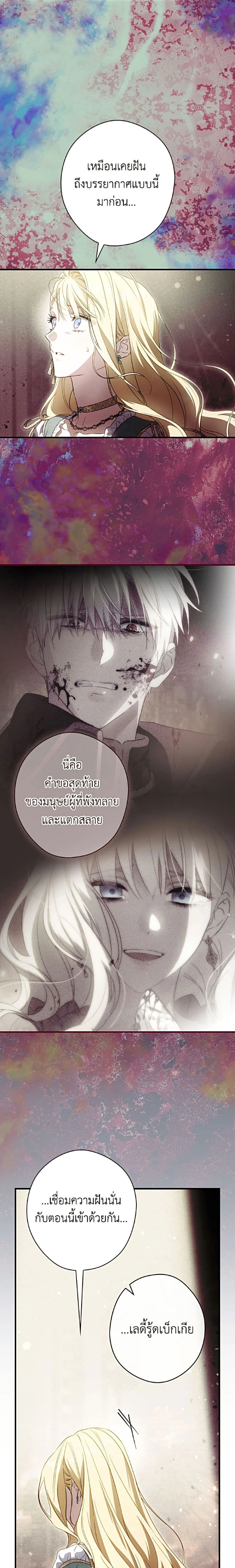 How to Get My Husband on My Side - ตอนที่ 137 - หน้า 20