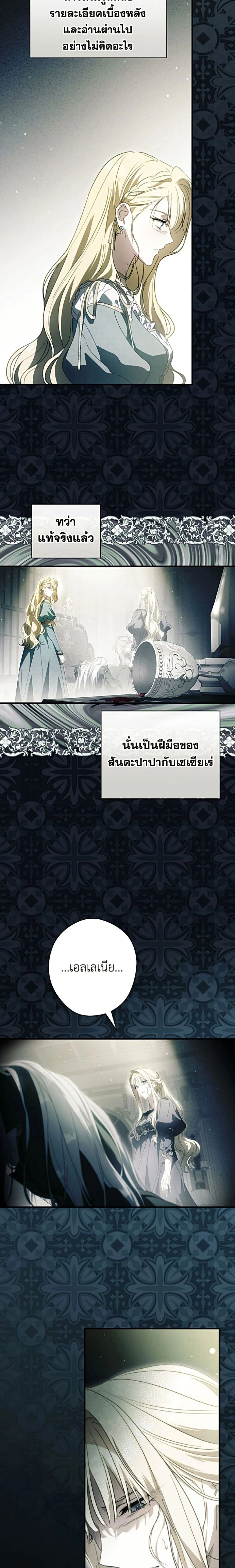 How to Get My Husband on My Side - ตอนที่ 137 - หน้า 3