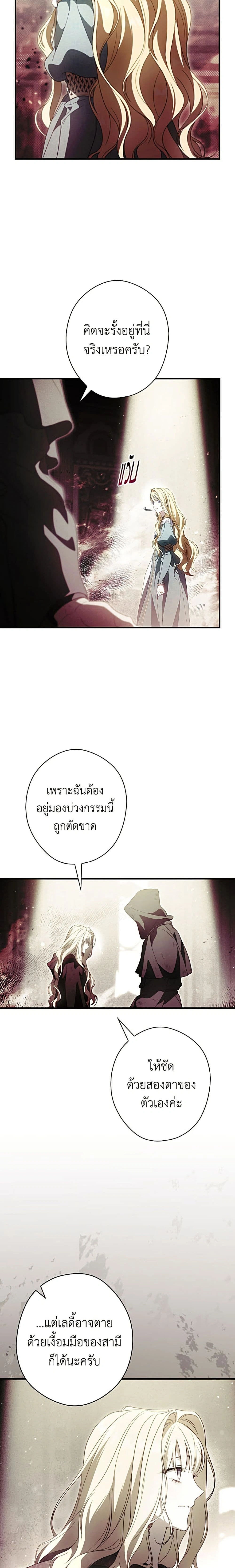 How to Get My Husband on My Side - ตอนที่ 137 - หน้า 21