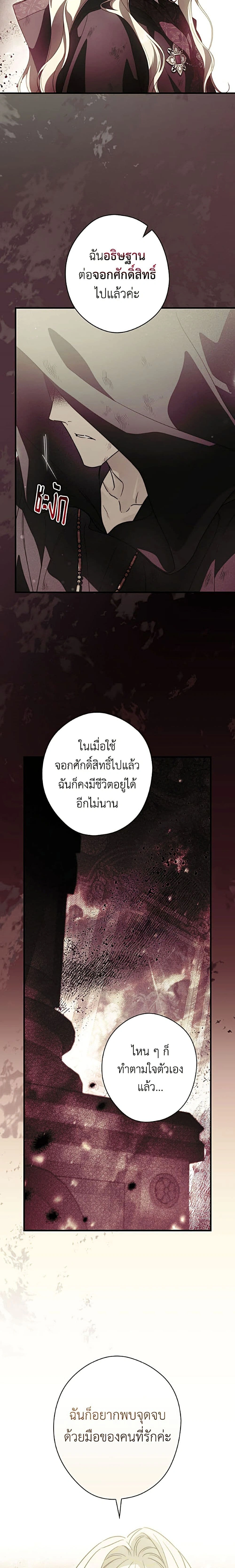 How to Get My Husband on My Side - ตอนที่ 137 - หน้า 22