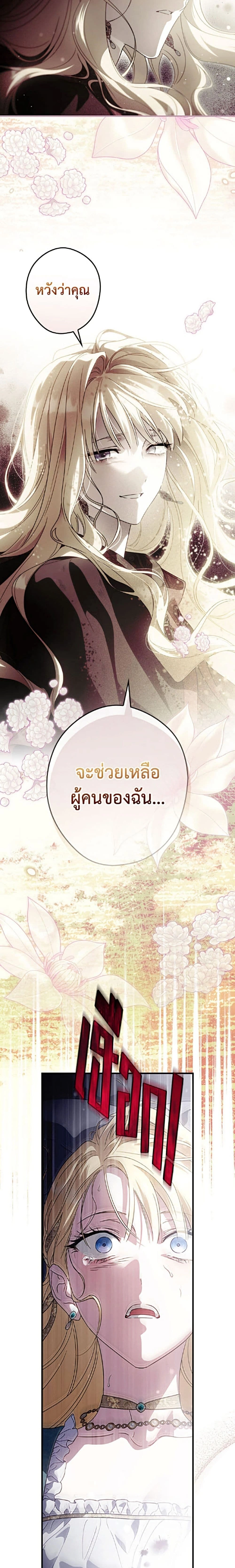 How to Get My Husband on My Side - ตอนที่ 137 - หน้า 24