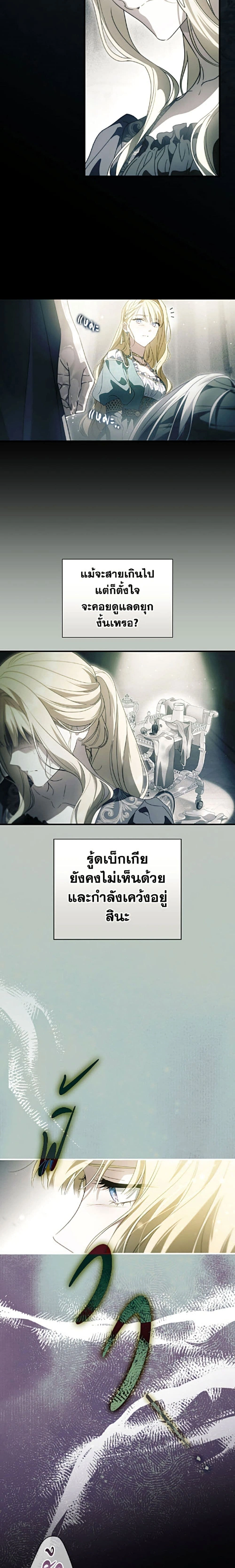How to Get My Husband on My Side - ตอนที่ 137 - หน้า 4