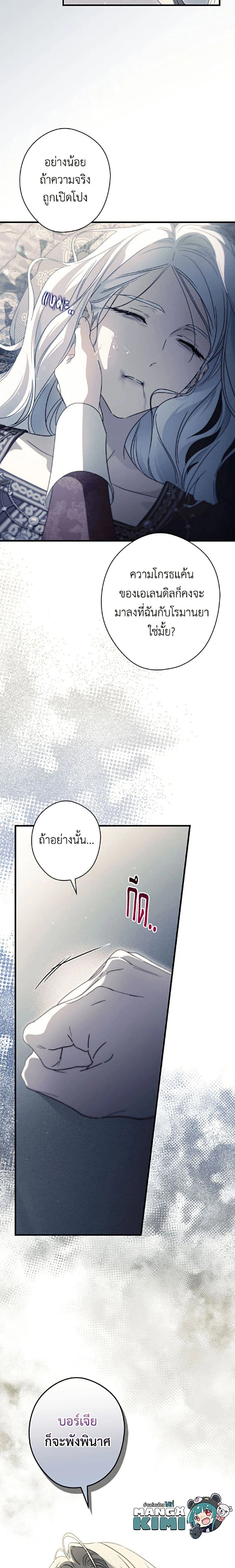 How to Get My Husband on My Side - ตอนที่ 137 - หน้า 7