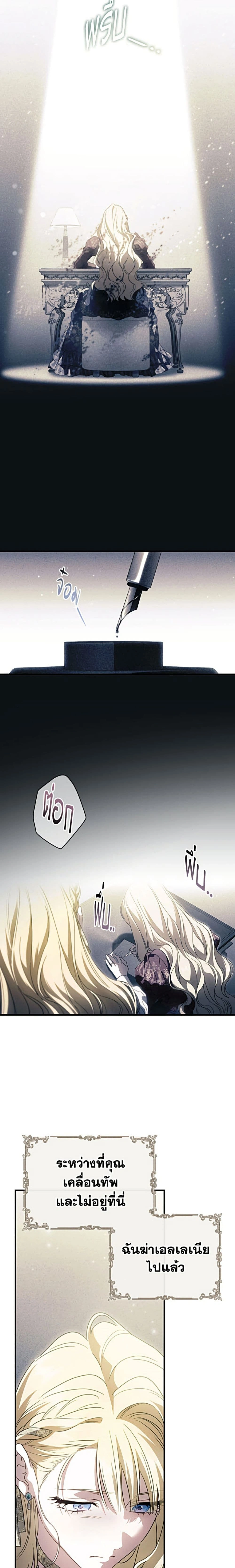 How to Get My Husband on My Side - ตอนที่ 137 - หน้า 9
