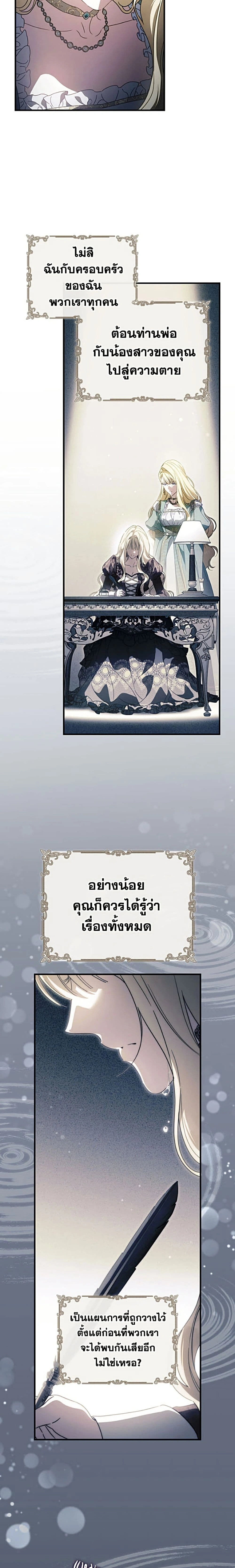 How to Get My Husband on My Side - ตอนที่ 137 - หน้า 10