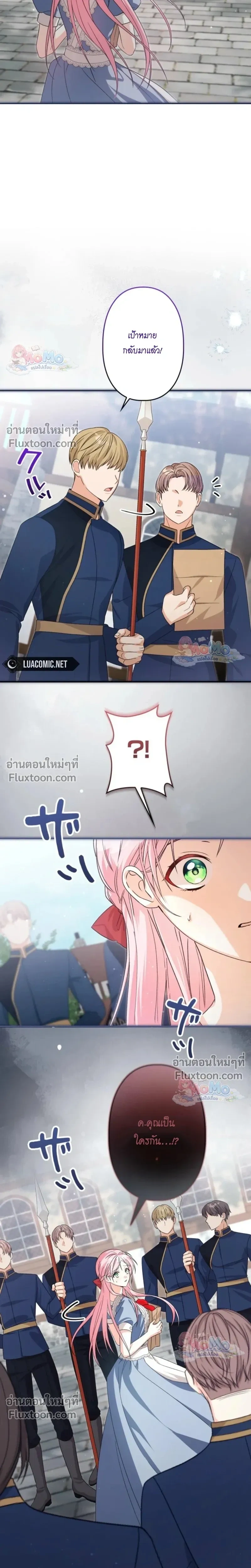 The Regressed Princess Became the Tyrant’s Personal Chef – เจ้าหญิงย้อนชะตา กับเชฟส่วนตัวของทรราช - ตอนที่ 19 - หน้า 11