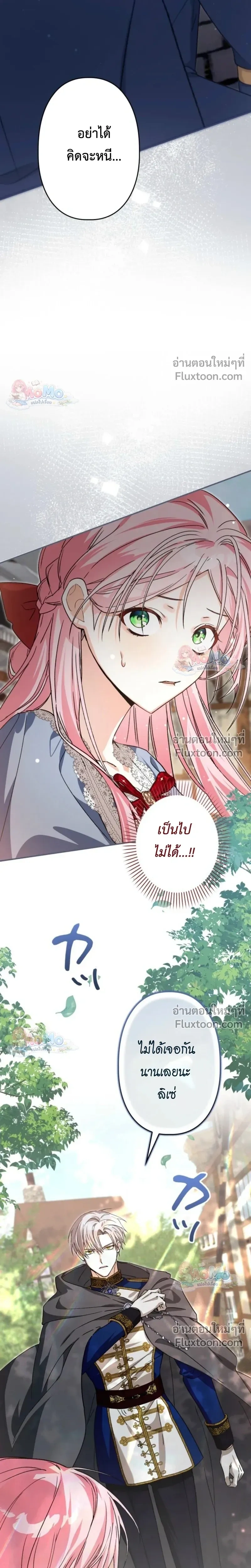 The Regressed Princess Became the Tyrant’s Personal Chef – เจ้าหญิงย้อนชะตา กับเชฟส่วนตัวของทรราช - ตอนที่ 19 - หน้า 12