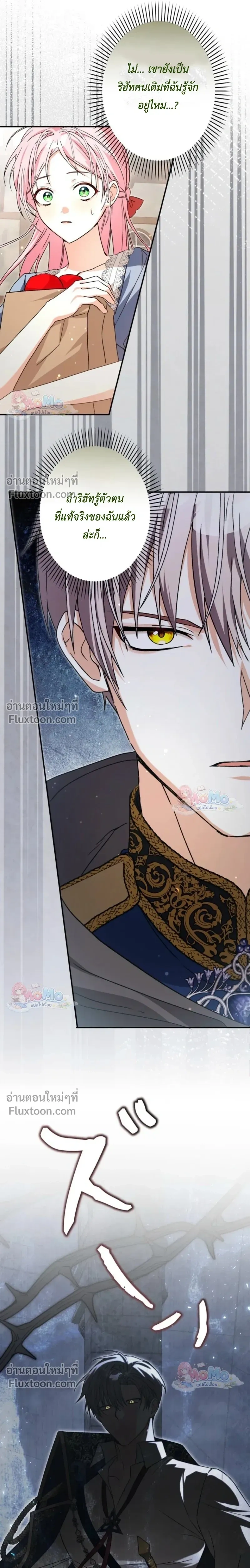 The Regressed Princess Became the Tyrant’s Personal Chef – เจ้าหญิงย้อนชะตา กับเชฟส่วนตัวของทรราช - ตอนที่ 19 - หน้า 14