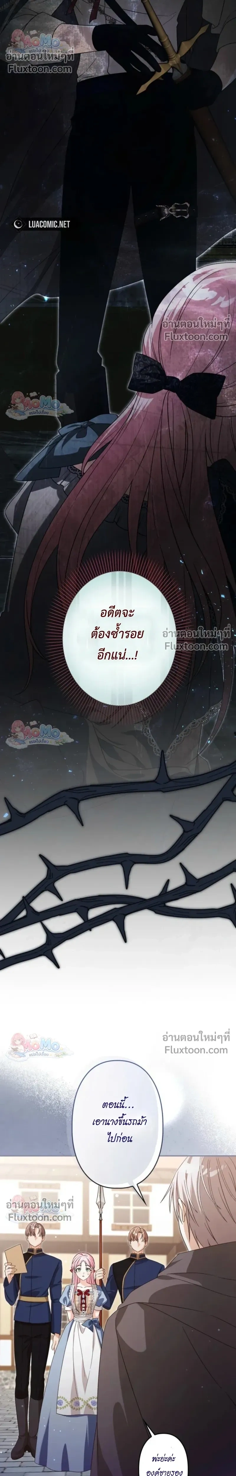 The Regressed Princess Became the Tyrant’s Personal Chef – เจ้าหญิงย้อนชะตา กับเชฟส่วนตัวของทรราช - ตอนที่ 19 - หน้า 15