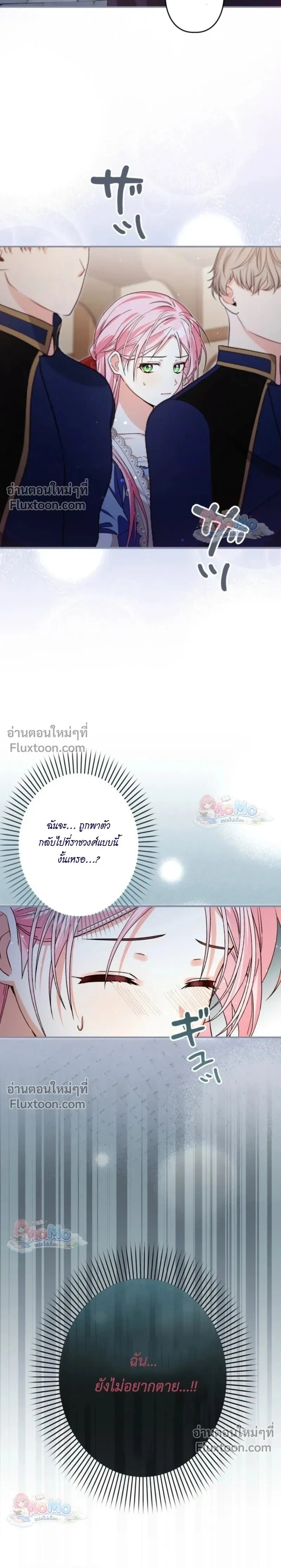 The Regressed Princess Became the Tyrant’s Personal Chef – เจ้าหญิงย้อนชะตา กับเชฟส่วนตัวของทรราช - ตอนที่ 19 - หน้า 16