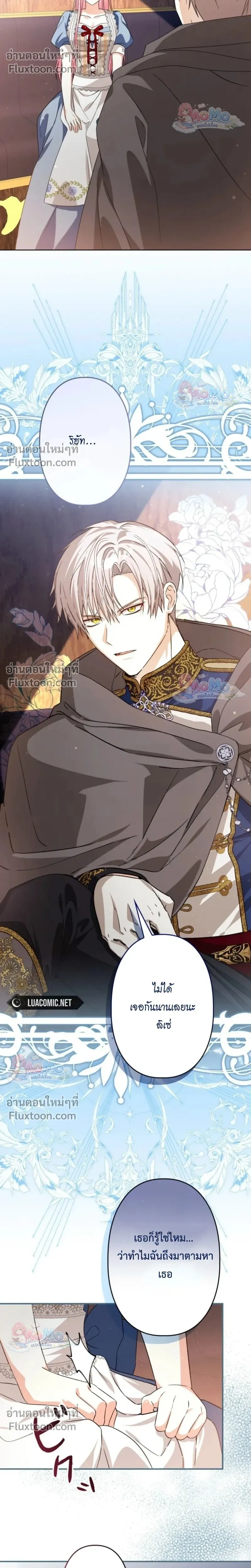 The Regressed Princess Became the Tyrant’s Personal Chef – เจ้าหญิงย้อนชะตา กับเชฟส่วนตัวของทรราช - ตอนที่ 19 - หน้า 18