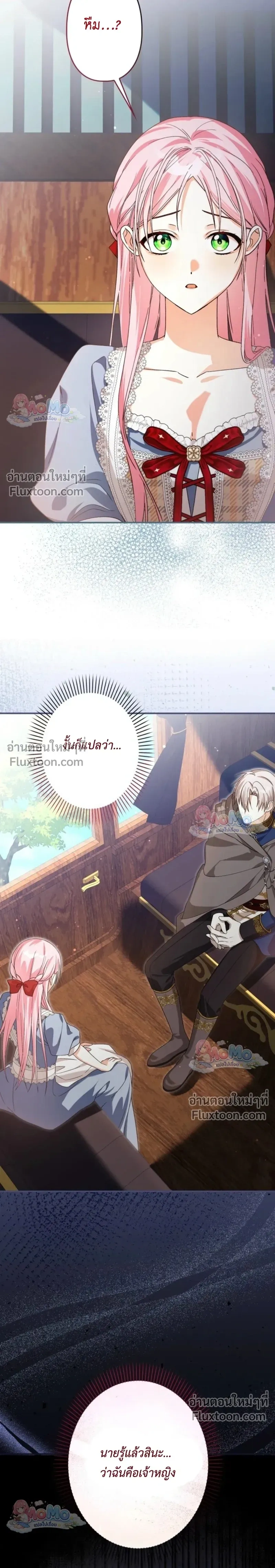 The Regressed Princess Became the Tyrant’s Personal Chef – เจ้าหญิงย้อนชะตา กับเชฟส่วนตัวของทรราช - ตอนที่ 19 - หน้า 19