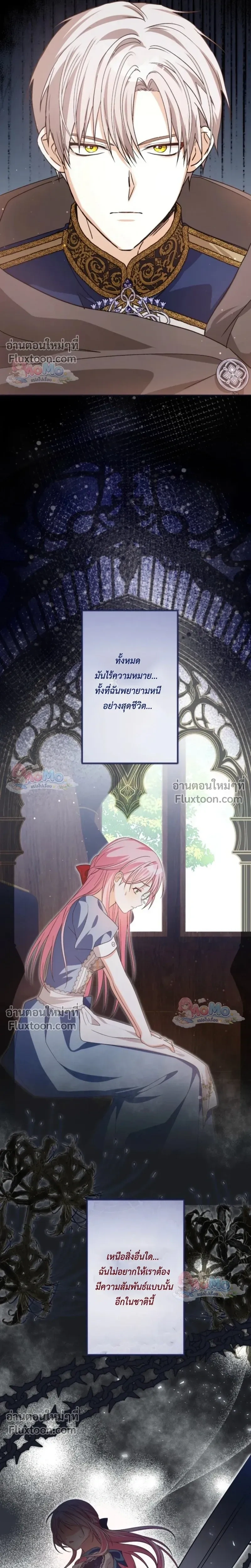 The Regressed Princess Became the Tyrant’s Personal Chef – เจ้าหญิงย้อนชะตา กับเชฟส่วนตัวของทรราช - ตอนที่ 19 - หน้า 20