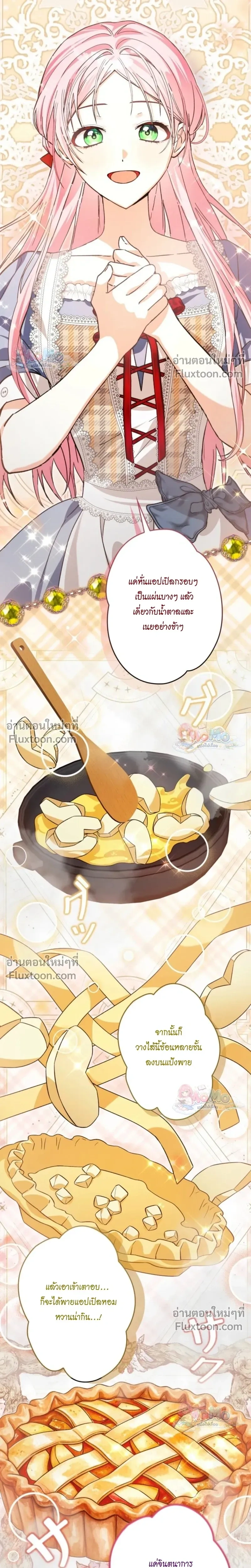 The Regressed Princess Became the Tyrant’s Personal Chef – เจ้าหญิงย้อนชะตา กับเชฟส่วนตัวของทรราช - ตอนที่ 19 - หน้า 3