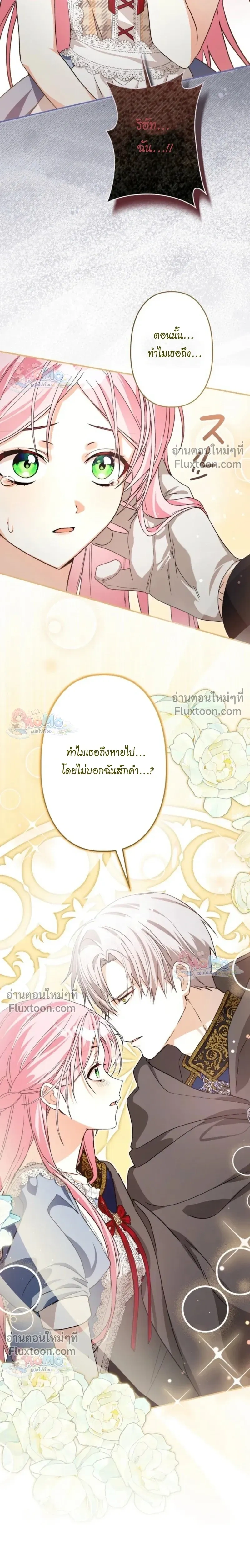 The Regressed Princess Became the Tyrant’s Personal Chef – เจ้าหญิงย้อนชะตา กับเชฟส่วนตัวของทรราช - ตอนที่ 19 - หน้า 22