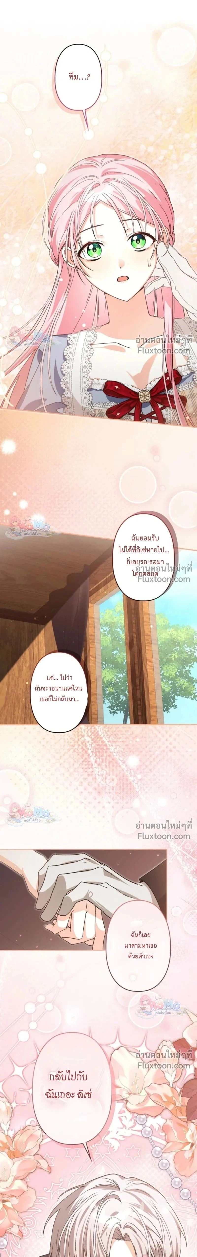 The Regressed Princess Became the Tyrant’s Personal Chef – เจ้าหญิงย้อนชะตา กับเชฟส่วนตัวของทรราช - ตอนที่ 19 - หน้า 23