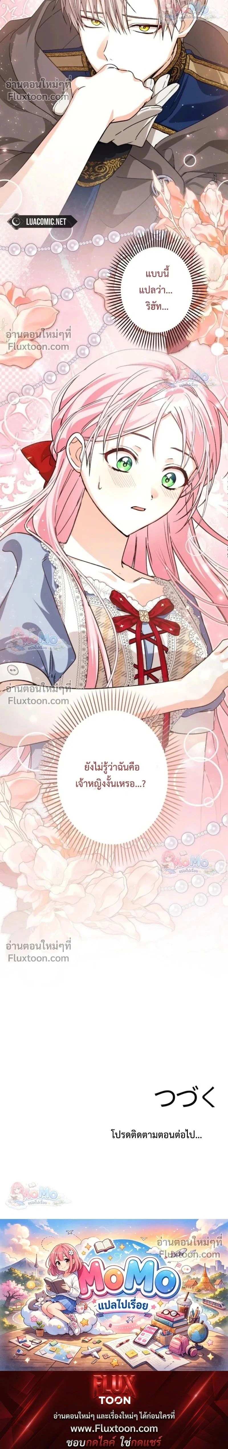 The Regressed Princess Became the Tyrant’s Personal Chef – เจ้าหญิงย้อนชะตา กับเชฟส่วนตัวของทรราช - ตอนที่ 19 - หน้า 24