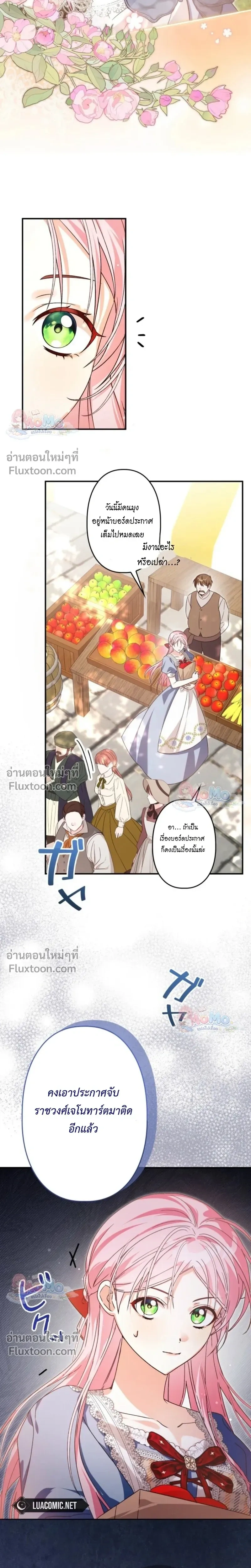 The Regressed Princess Became the Tyrant’s Personal Chef – เจ้าหญิงย้อนชะตา กับเชฟส่วนตัวของทรราช - ตอนที่ 19 - หน้า 5