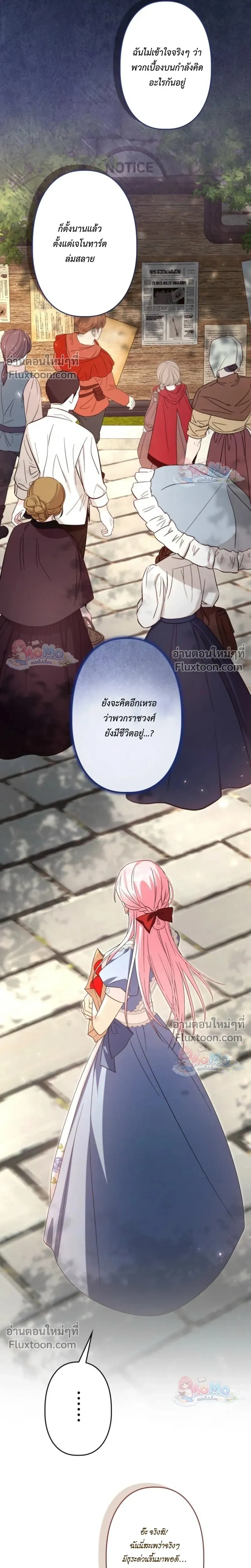 The Regressed Princess Became the Tyrant’s Personal Chef – เจ้าหญิงย้อนชะตา กับเชฟส่วนตัวของทรราช - ตอนที่ 19 - หน้า 6