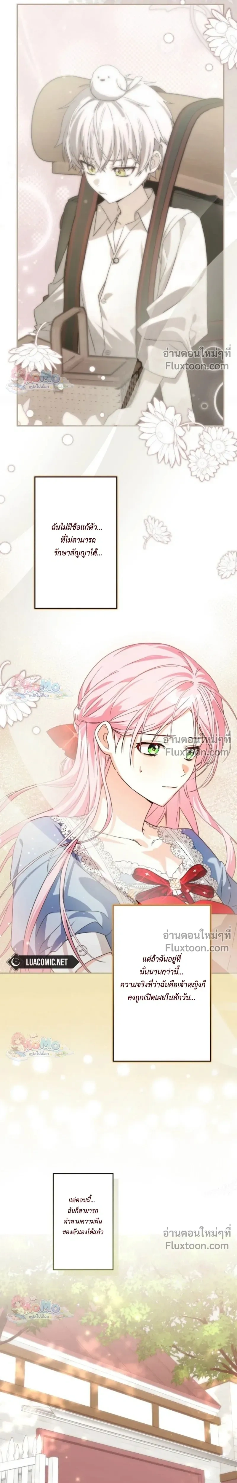 The Regressed Princess Became the Tyrant’s Personal Chef – เจ้าหญิงย้อนชะตา กับเชฟส่วนตัวของทรราช - ตอนที่ 19 - หน้า 9