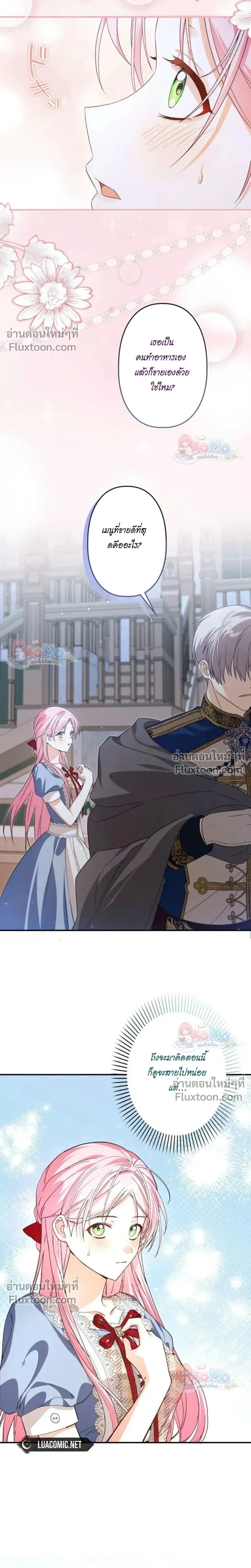 The Regressed Princess Became the Tyrant’s Personal Chef – เจ้าหญิงย้อนชะตา กับเชฟส่วนตัวของทรราช - ตอนที่ 20 - หน้า 11
