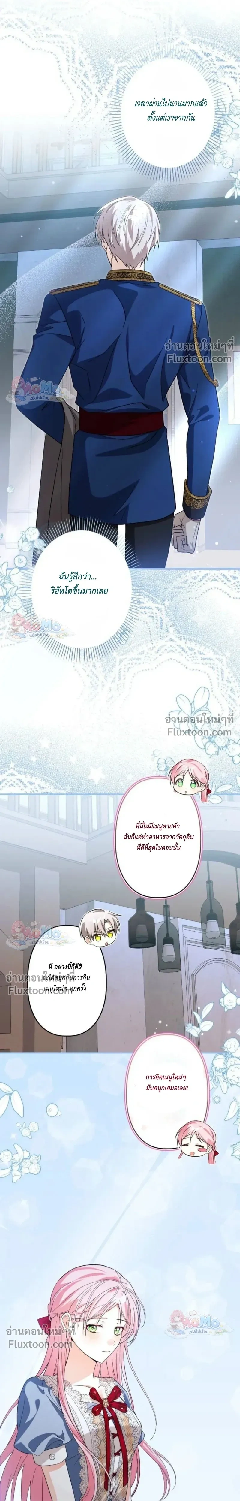 The Regressed Princess Became the Tyrant’s Personal Chef – เจ้าหญิงย้อนชะตา กับเชฟส่วนตัวของทรราช - ตอนที่ 20 - หน้า 12
