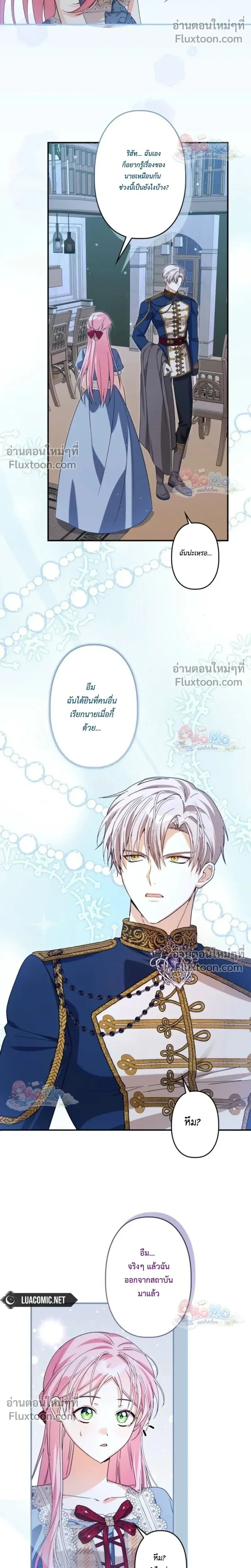 The Regressed Princess Became the Tyrant’s Personal Chef – เจ้าหญิงย้อนชะตา กับเชฟส่วนตัวของทรราช - ตอนที่ 20 - หน้า 13