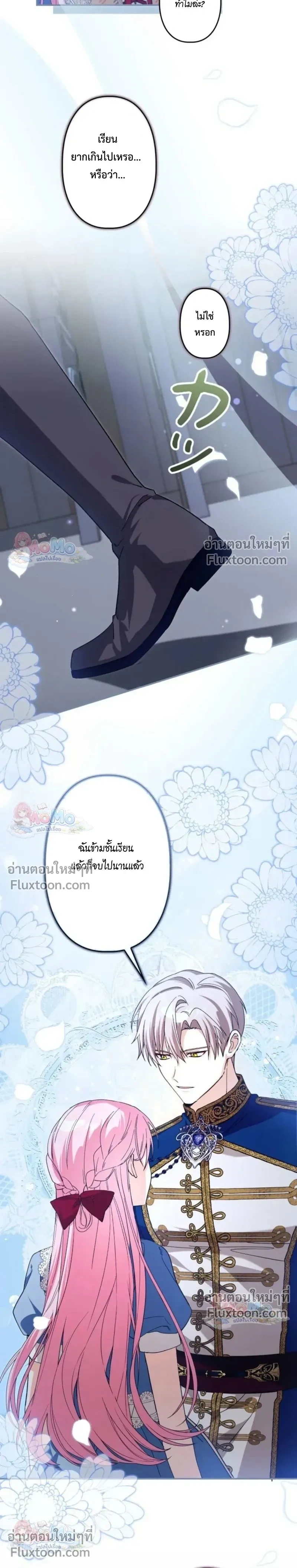 The Regressed Princess Became the Tyrant’s Personal Chef – เจ้าหญิงย้อนชะตา กับเชฟส่วนตัวของทรราช - ตอนที่ 20 - หน้า 14