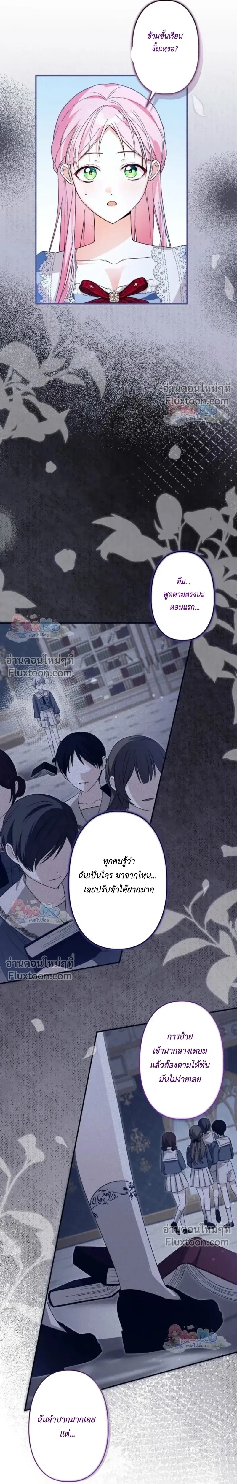 The Regressed Princess Became the Tyrant’s Personal Chef – เจ้าหญิงย้อนชะตา กับเชฟส่วนตัวของทรราช - ตอนที่ 20 - หน้า 15