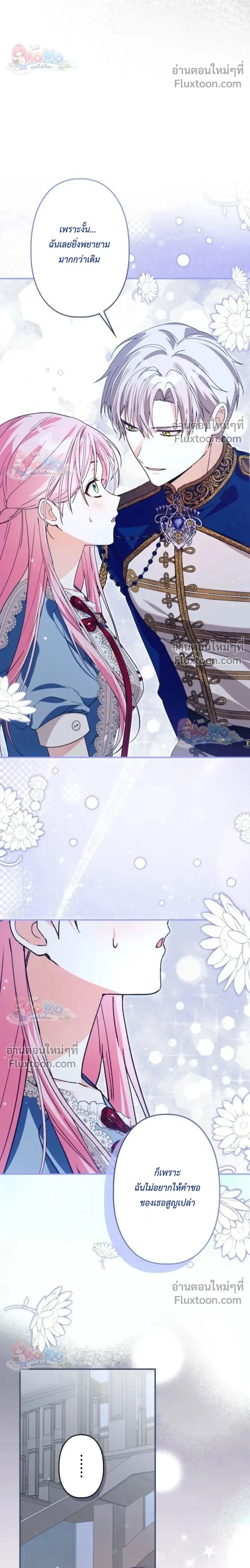 The Regressed Princess Became the Tyrant’s Personal Chef – เจ้าหญิงย้อนชะตา กับเชฟส่วนตัวของทรราช - ตอนที่ 20 - หน้า 16