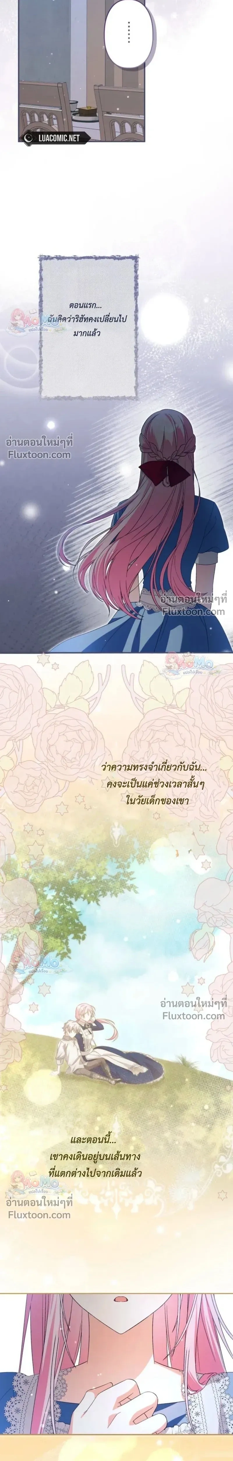 The Regressed Princess Became the Tyrant’s Personal Chef – เจ้าหญิงย้อนชะตา กับเชฟส่วนตัวของทรราช - ตอนที่ 20 - หน้า 17