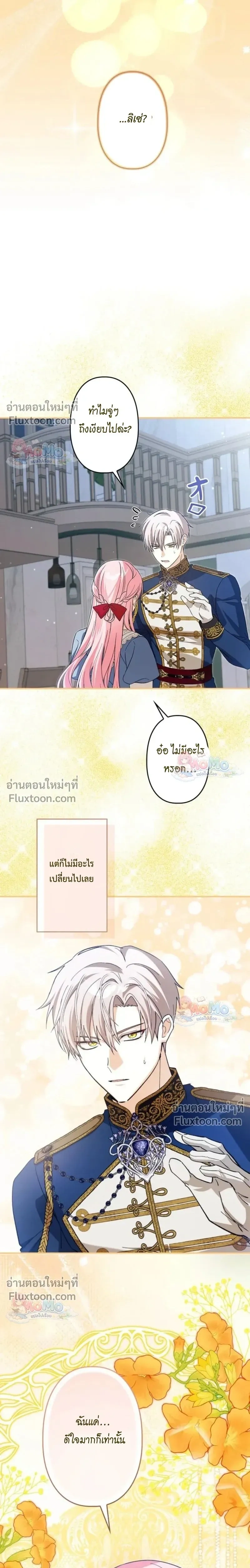 The Regressed Princess Became the Tyrant’s Personal Chef – เจ้าหญิงย้อนชะตา กับเชฟส่วนตัวของทรราช - ตอนที่ 20 - หน้า 18