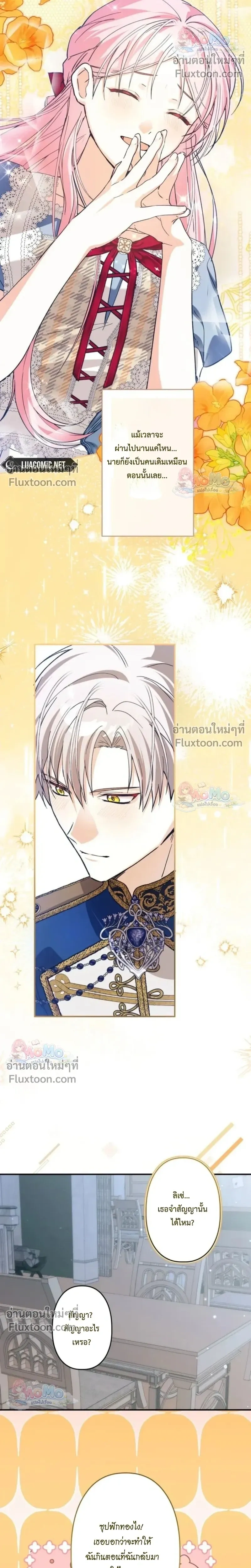 The Regressed Princess Became the Tyrant’s Personal Chef – เจ้าหญิงย้อนชะตา กับเชฟส่วนตัวของทรราช - ตอนที่ 20 - หน้า 19