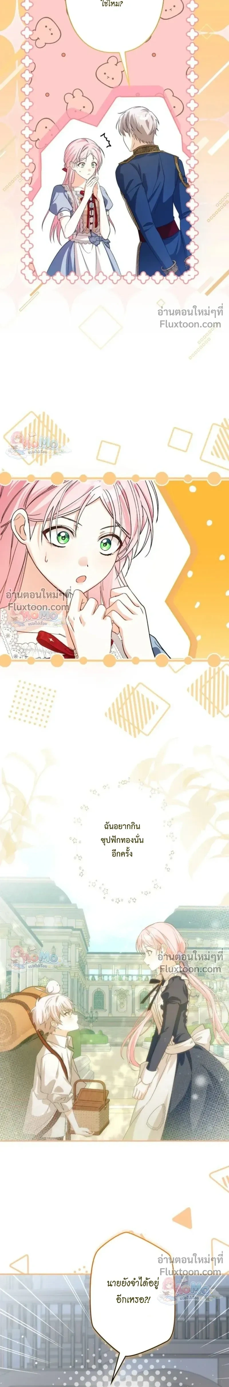 The Regressed Princess Became the Tyrant’s Personal Chef – เจ้าหญิงย้อนชะตา กับเชฟส่วนตัวของทรราช - ตอนที่ 20 - หน้า 20