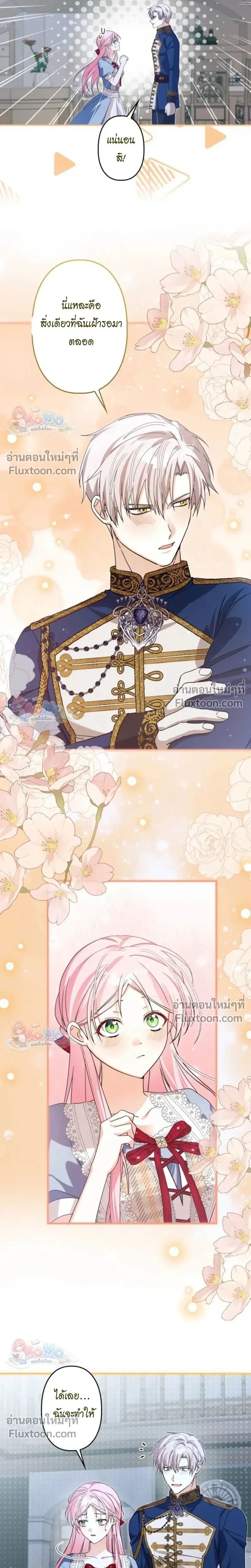 The Regressed Princess Became the Tyrant’s Personal Chef – เจ้าหญิงย้อนชะตา กับเชฟส่วนตัวของทรราช - ตอนที่ 20 - หน้า 21
