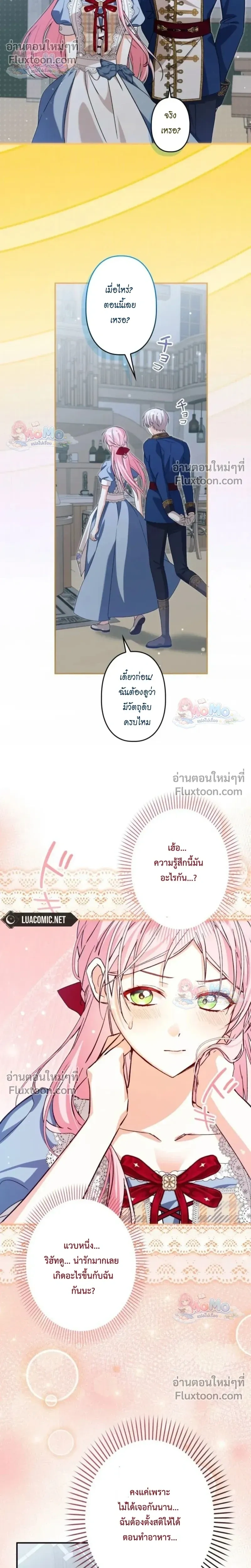 The Regressed Princess Became the Tyrant’s Personal Chef – เจ้าหญิงย้อนชะตา กับเชฟส่วนตัวของทรราช - ตอนที่ 20 - หน้า 22