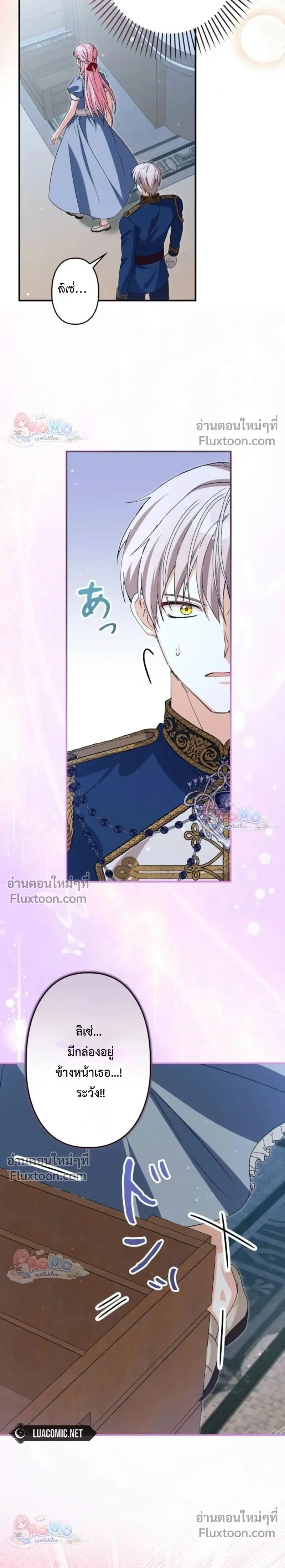 The Regressed Princess Became the Tyrant’s Personal Chef – เจ้าหญิงย้อนชะตา กับเชฟส่วนตัวของทรราช - ตอนที่ 20 - หน้า 23