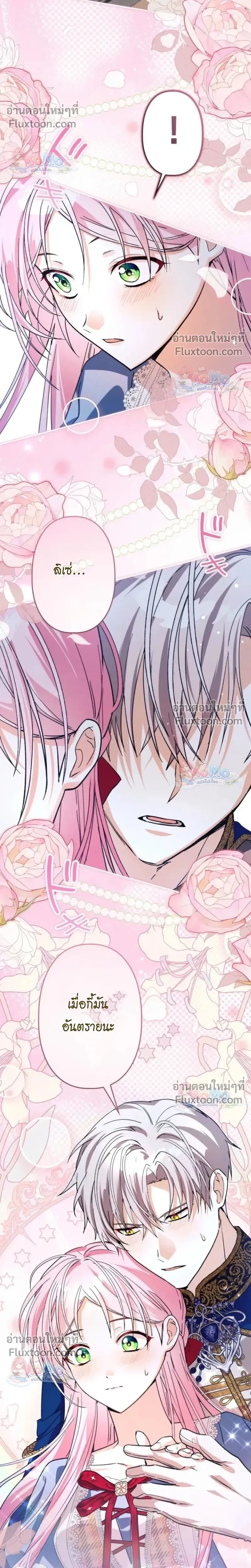 The Regressed Princess Became the Tyrant’s Personal Chef – เจ้าหญิงย้อนชะตา กับเชฟส่วนตัวของทรราช - ตอนที่ 20 - หน้า 25