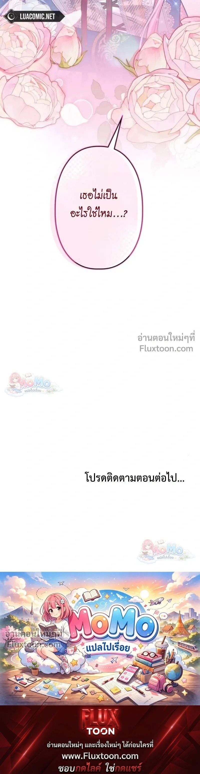 The Regressed Princess Became the Tyrant’s Personal Chef – เจ้าหญิงย้อนชะตา กับเชฟส่วนตัวของทรราช - ตอนที่ 20 - หน้า 26