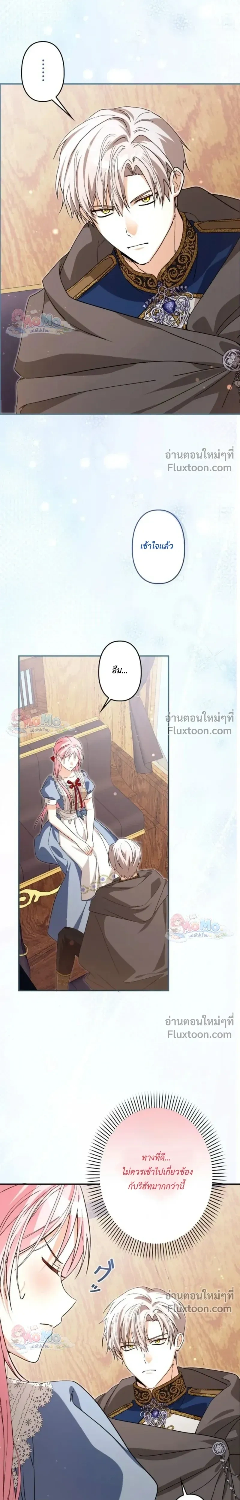 The Regressed Princess Became the Tyrant’s Personal Chef – เจ้าหญิงย้อนชะตา กับเชฟส่วนตัวของทรราช - ตอนที่ 20 - หน้า 4