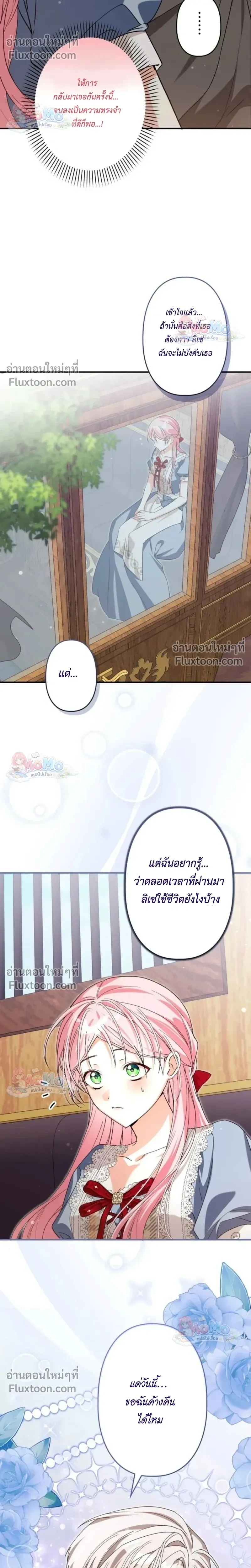 The Regressed Princess Became the Tyrant’s Personal Chef – เจ้าหญิงย้อนชะตา กับเชฟส่วนตัวของทรราช - ตอนที่ 20 - หน้า 5