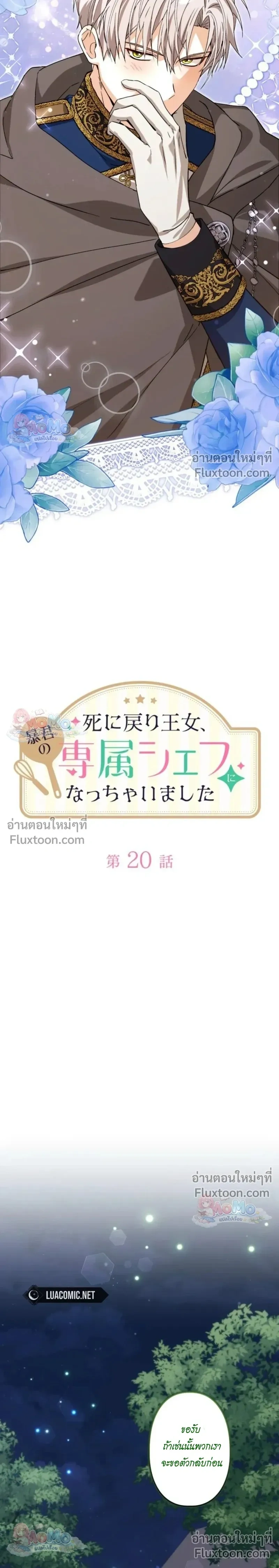 The Regressed Princess Became the Tyrant’s Personal Chef – เจ้าหญิงย้อนชะตา กับเชฟส่วนตัวของทรราช - ตอนที่ 20 - หน้า 6