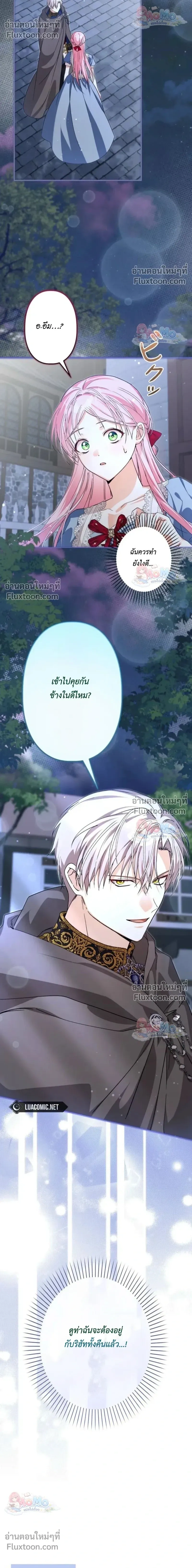 The Regressed Princess Became the Tyrant’s Personal Chef – เจ้าหญิงย้อนชะตา กับเชฟส่วนตัวของทรราช - ตอนที่ 20 - หน้า 8