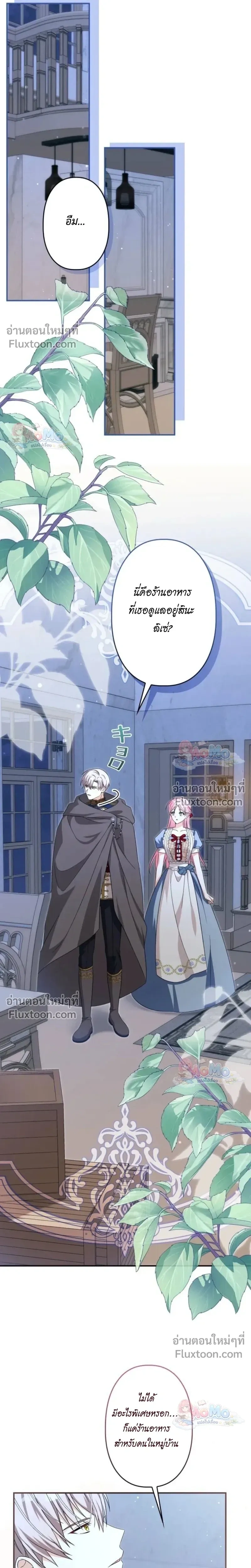 The Regressed Princess Became the Tyrant’s Personal Chef – เจ้าหญิงย้อนชะตา กับเชฟส่วนตัวของทรราช - ตอนที่ 20 - หน้า 9