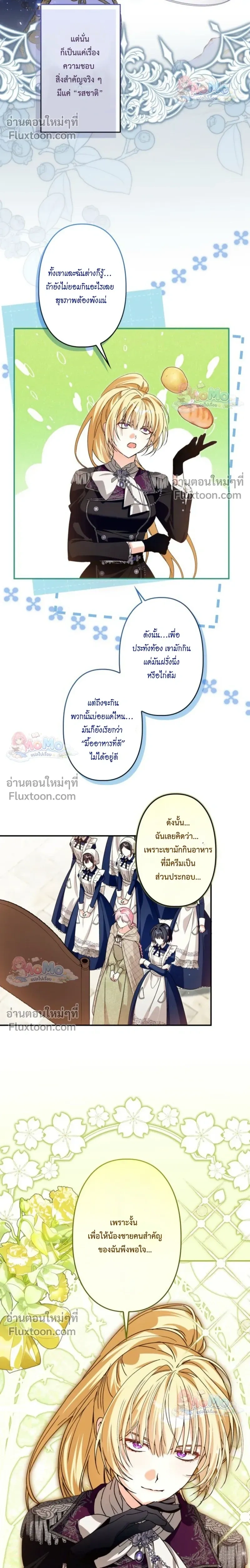 The Regressed Princess Became the Tyrant’s Personal Chef – เจ้าหญิงย้อนชะตา กับเชฟส่วนตัวของทรราช - ตอนที่ 26 - หน้า 11