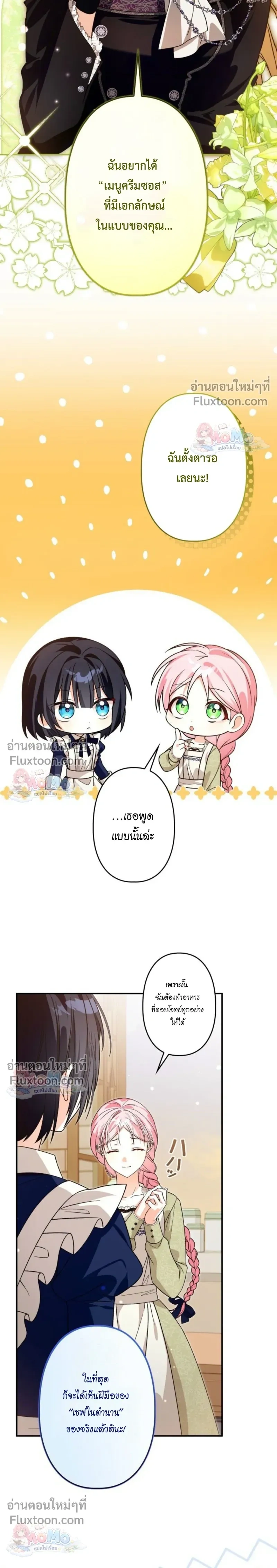 The Regressed Princess Became the Tyrant’s Personal Chef – เจ้าหญิงย้อนชะตา กับเชฟส่วนตัวของทรราช - ตอนที่ 26 - หน้า 12